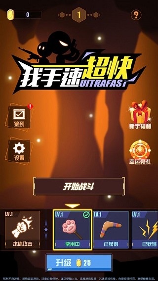 我手速超快免广告版 v1.84