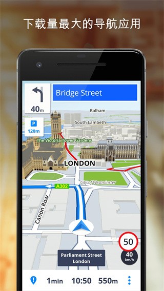sygic地图导航app v25.0.1-23830