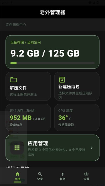 老外管理器工具 v1.0.103