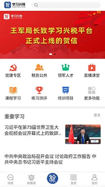 学习兴税官方版 v2.0.53