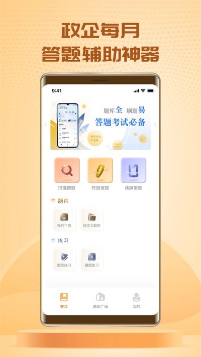 快搜搜题免广告版 v3.9.30