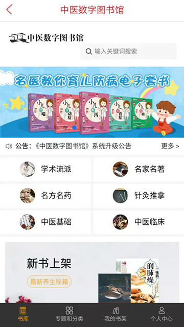 医学电子书包app最新版本 v3.4.682