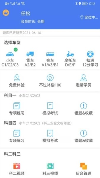 科科宝典 v1.4.60