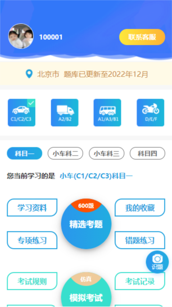 科科宝典 v1.4.62