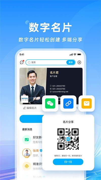 名片全能王最新版 v8.26.2.202603300
