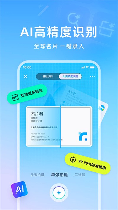 名片全能王最新版 v8.26.2.202603303