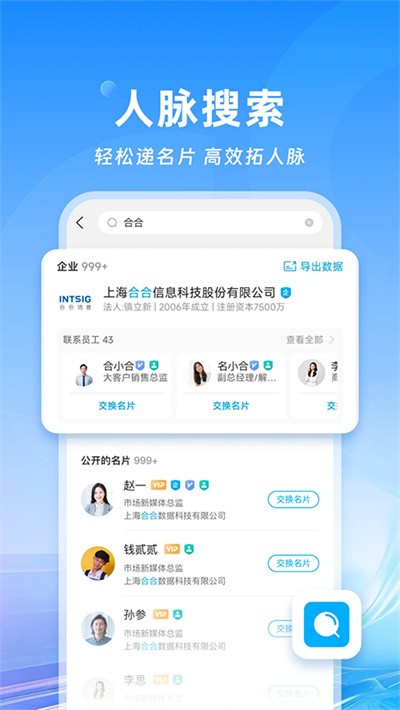 名片全能王最新版 v8.26.2.202603304