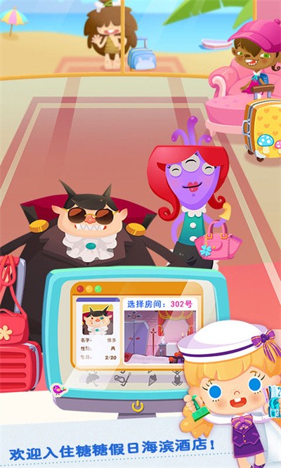 糖糖假日海滨酒店游戏免费版 v1.60