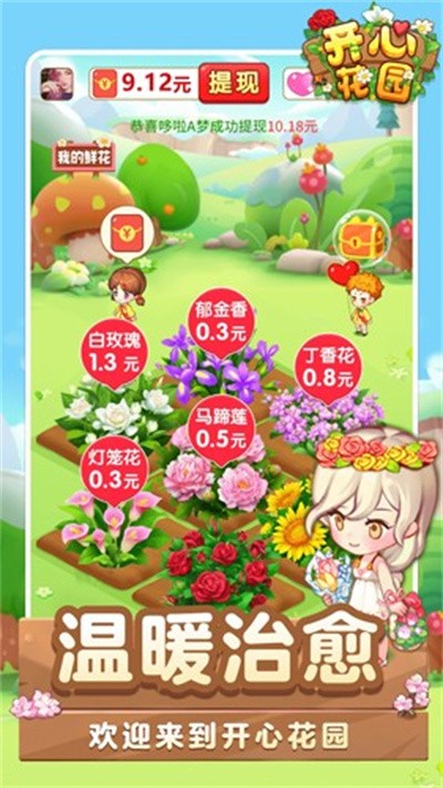 开心花园红包版 v1.0.50