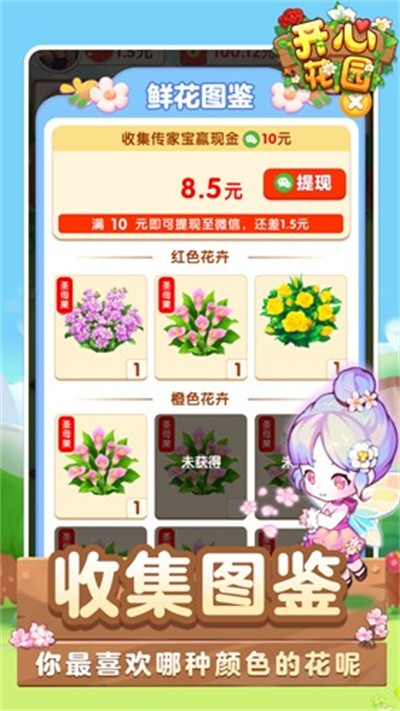 开心花园红包版 v1.0.51