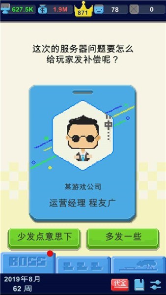 我要做游戏最新版 v1.0.240