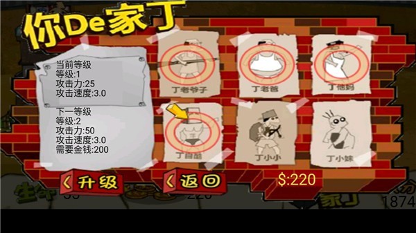 钉子户大战拆迁队 v3.24
