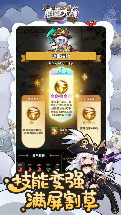 雷霆大战最新版 v1.50