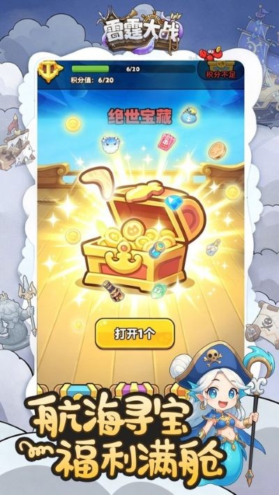 雷霆大战最新版 v1.52