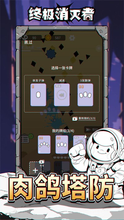 终极消灭者手游官方版 v1.01