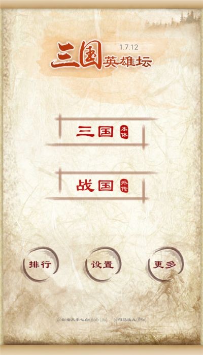 三国英雄坛手机版 v1.7.12.01