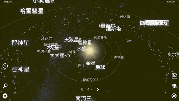 太阳系模拟器网页版 v0.3743