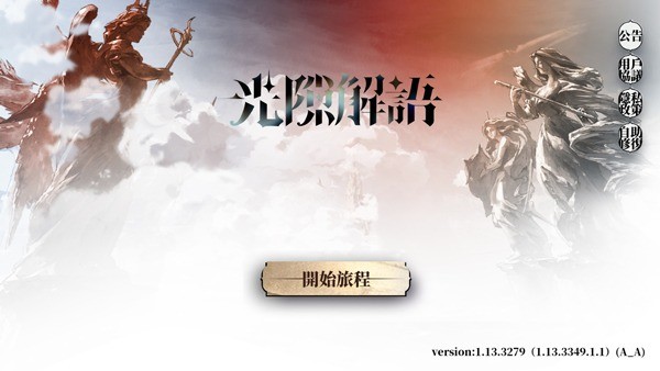 光隙解语台服 v1.13.3279.10