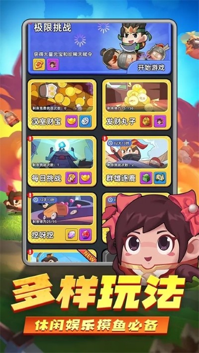 三国吧兄弟无限金币钻石版 v11.0.14