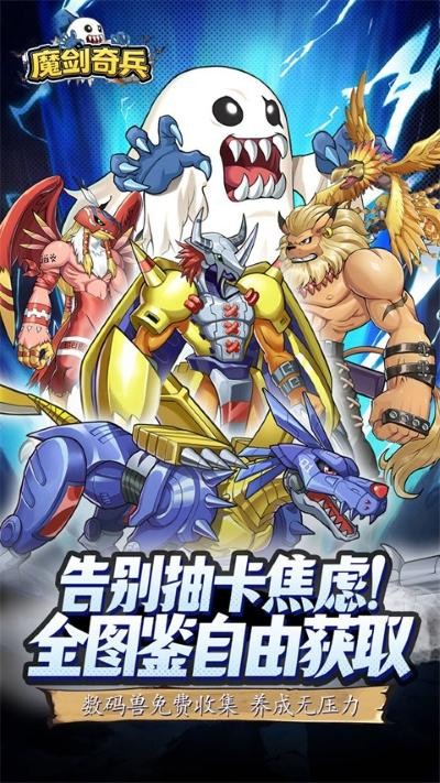 魔剑奇兵游戏 v1.0.010