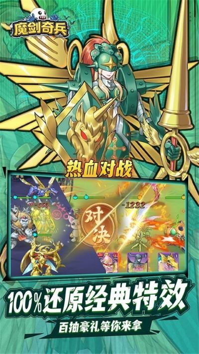 魔剑奇兵游戏 v1.0.012