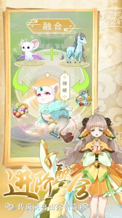 全民养灵兽手游 v1.2.23