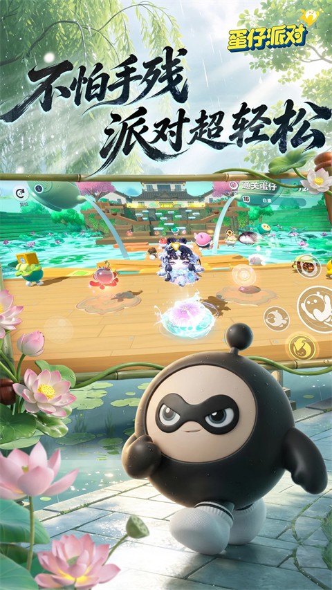 蛋仔派对官服 v1.0.2760