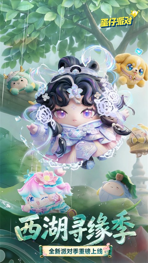 蛋仔派对官服 v1.0.2761