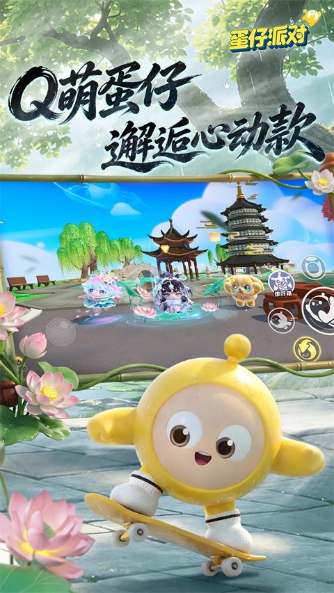 蛋仔派对官服 v1.0.2763