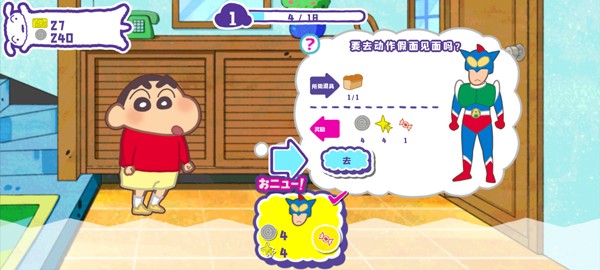 蜡笔小新春日部市大开发最新版 v1.18.114