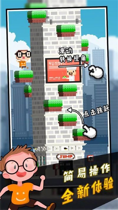 正交跳跃无限金币版 v2.113
