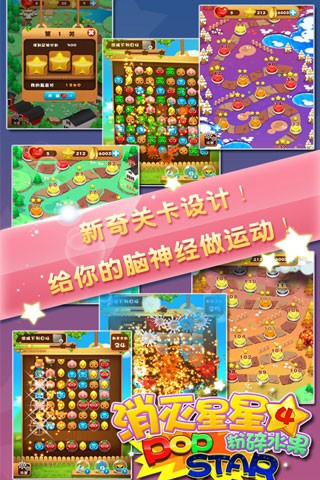 消灭星星4 v1.0.11