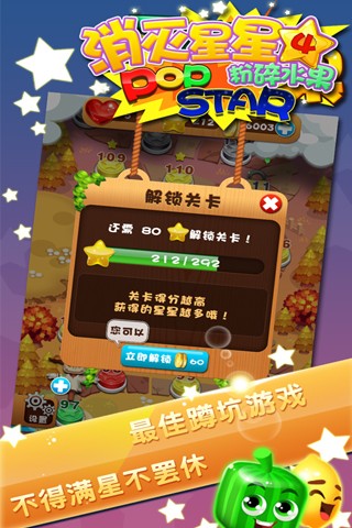 消灭星星4 v1.0.12