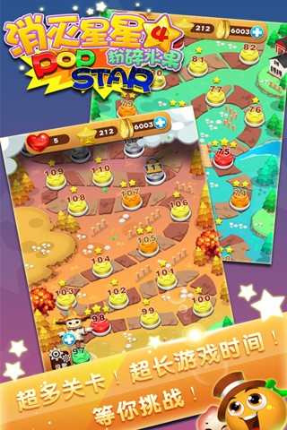 消灭星星4 v1.0.10