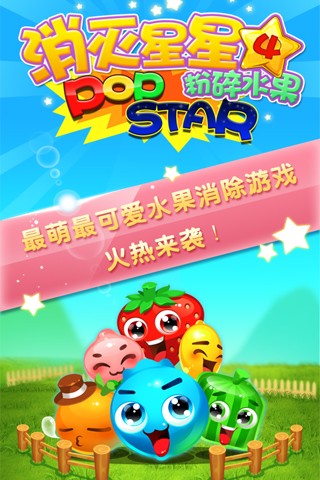 消灭星星4 v1.0.13