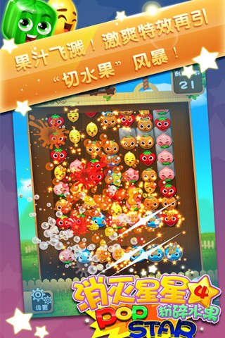消灭星星4 v1.0.14