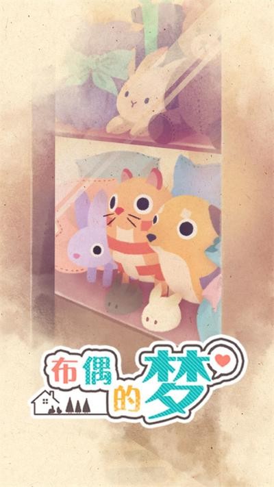 布偶的梦最新版 v1.0.20