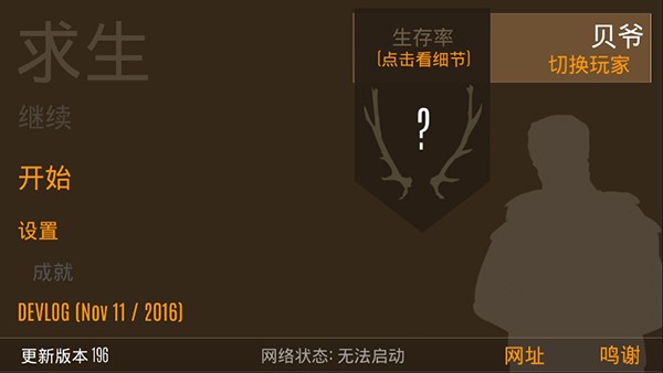 野外求生之旅最新版 v2.6731