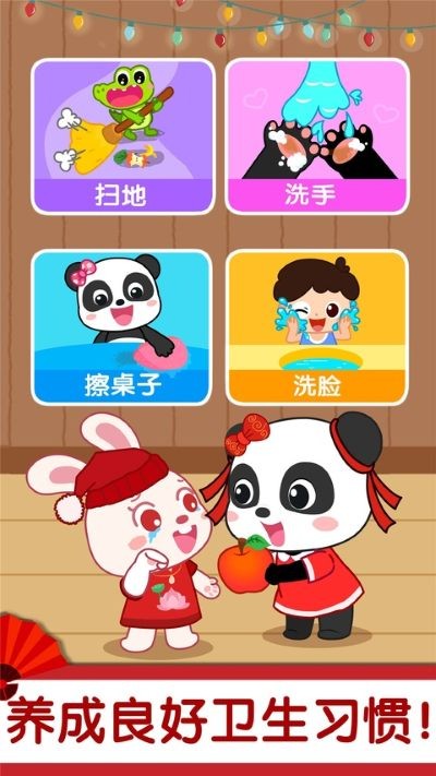 宝宝巴士奇妙好习惯 v9.92.00.004