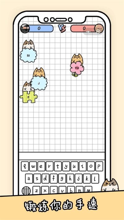 你会打字吗正版 v2.34