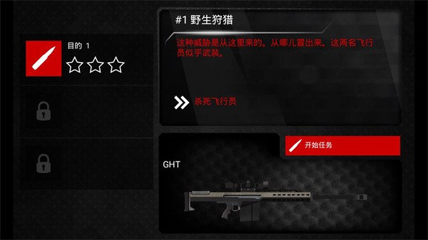 火柴人狙击手4安卓版 v1.3.34