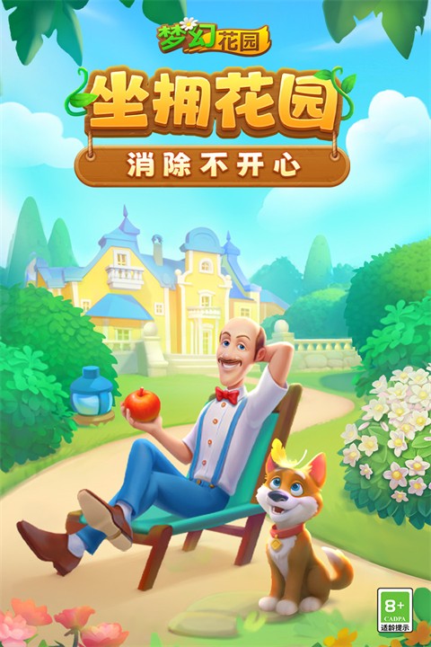 梦幻花园安卓版 v9.0.00