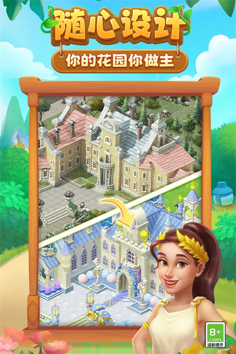 梦幻花园安卓版 v9.0.02