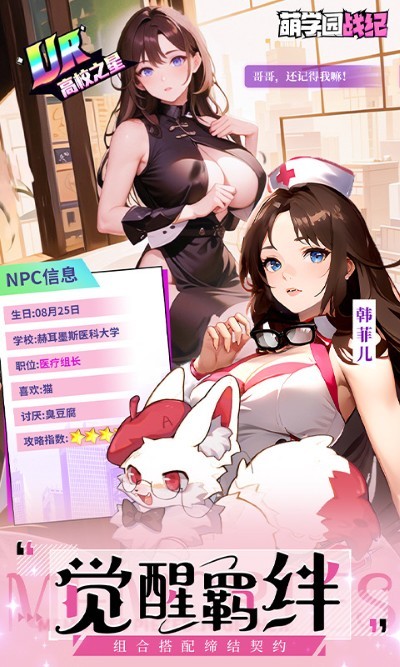 萌学园战纪0.05折手游 v0.0.14