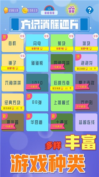 方块消除达人内购 v1.4.51
