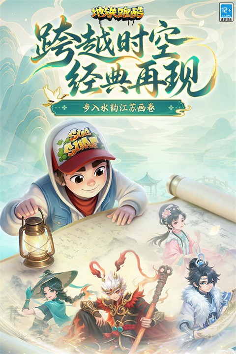 地铁跑酷国际服 v7.04.01