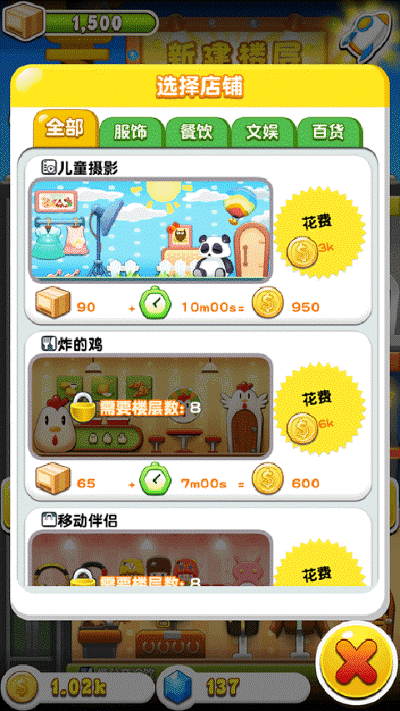 欢乐盖大楼3无限货币游戏 v2.0.30