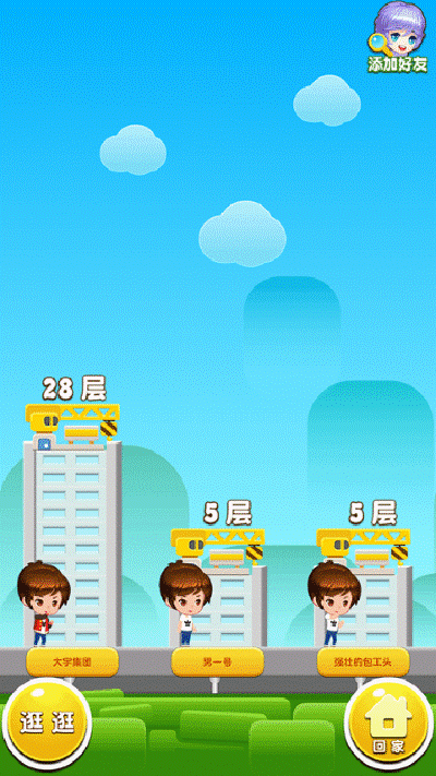 欢乐盖大楼3无限货币游戏 v2.0.33