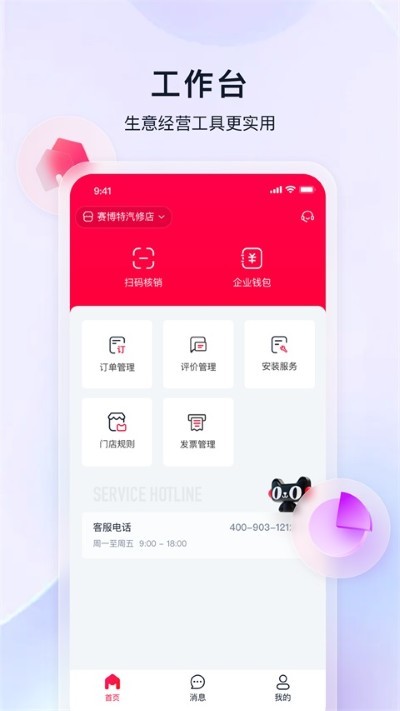 ��è�����̼Ұ�app�ֻ��� v0.7.23