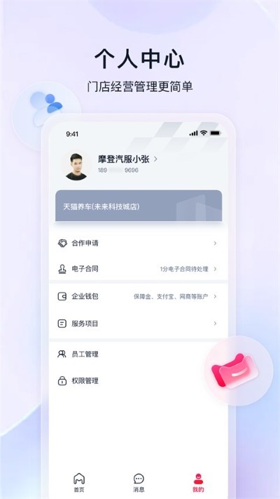 ��è�����̼Ұ�app�ֻ��� v0.7.21